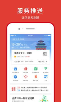 北京通App安卓版下載指南 便捷服務(wù)觸手可及