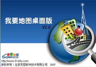 《我要地圖桌面版》榮獲中關(guān)村電腦節(jié)最佳地圖軟件獎，北京軟件服務(wù)再添殊榮