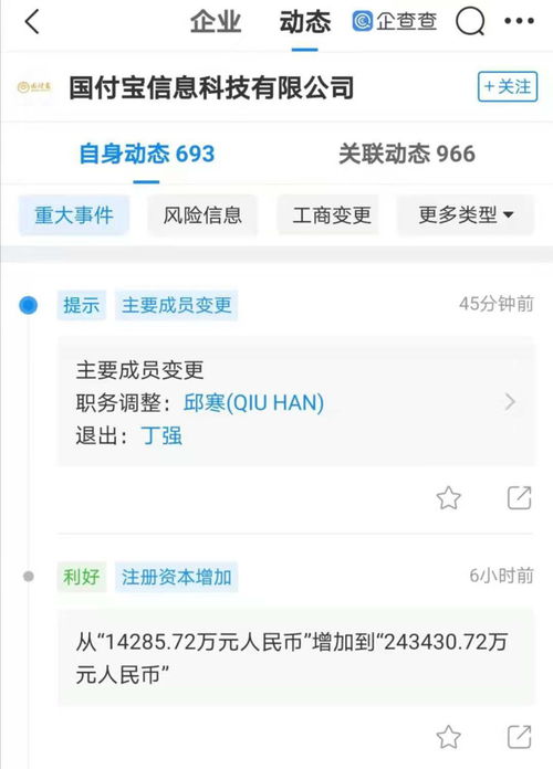 國付寶注冊資本躍升至24.34億元，北京軟件服務業迎來新活力